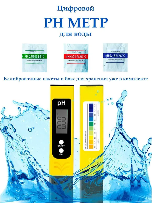 PH метр, электронный + pH4.01/pH6.86/pH9.18 калибровочные пакеты.