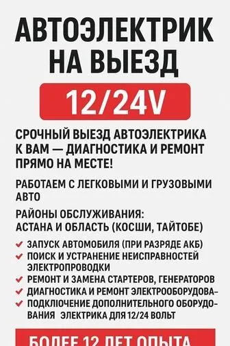 Avto elektrik + вулканизация на выезд vulkanizatsa vizf srochno — фото 5