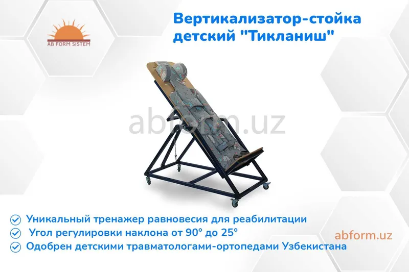 Вертикализатор-стойка для детей с ДЦП "Тикланиш" (поворотный) — фото 3 Вертикализатор-стойка для детей с ДЦП "Тикланиш" (поворотный) — фото 3