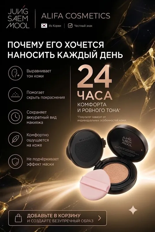 Кушон запасной блок SPF 50+ PA+++ от JUNG SAEM MOOL ORIGINAL 1 Кушон запасной блок SPF 50+ PA+++ от JUNG SAEM MOOL ORIGINAL 1