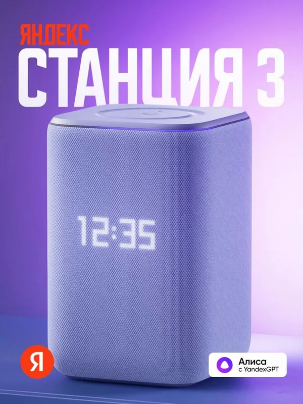 Умный колонка Яндекс станция 3 Умный колонка Яндекс станция 3