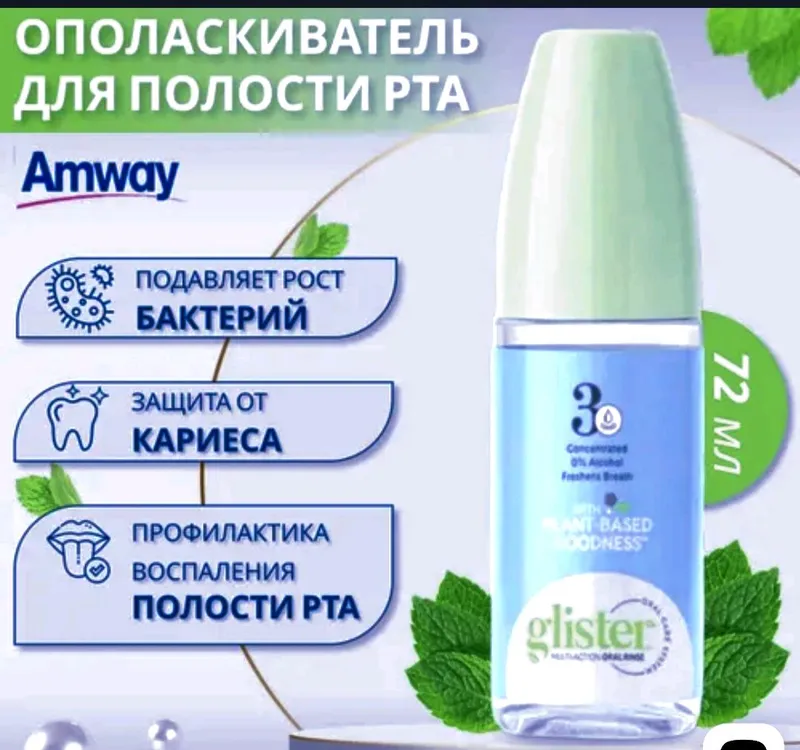 Многофункциональный ополаскиватель дя полости рта Многофункциональный ополаскиватель дя полости рта