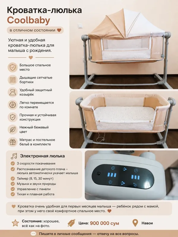 Кроватка-люлька Coolbaby в отличном состоянии Продаётся уютная 1 Кроватка-люлька Coolbaby в отличном состоянии Продаётся уютная 1