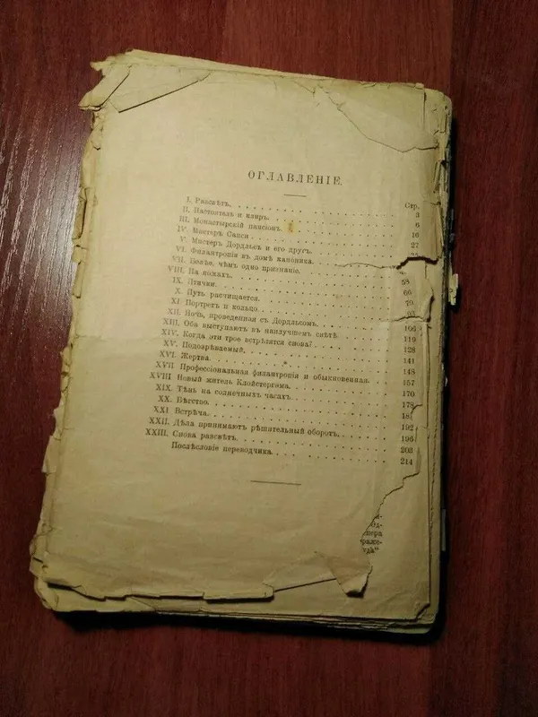 Диккенс Тайна Эдвина Друда 1901 года. — фото 1