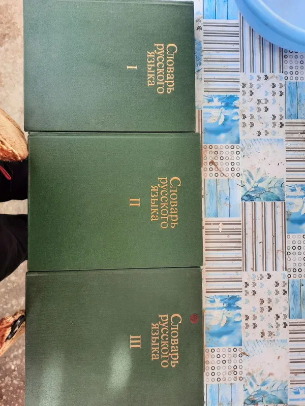 Rus tili lug‘atlari. 3 jild 2 Rus tili lug‘atlari. 3 jild 2
