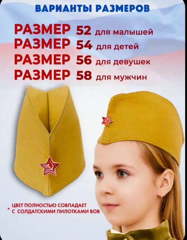 На праздник ПИЛОТКИ "9 МАЯ", День Победы ,оригинальная,разные разме 6