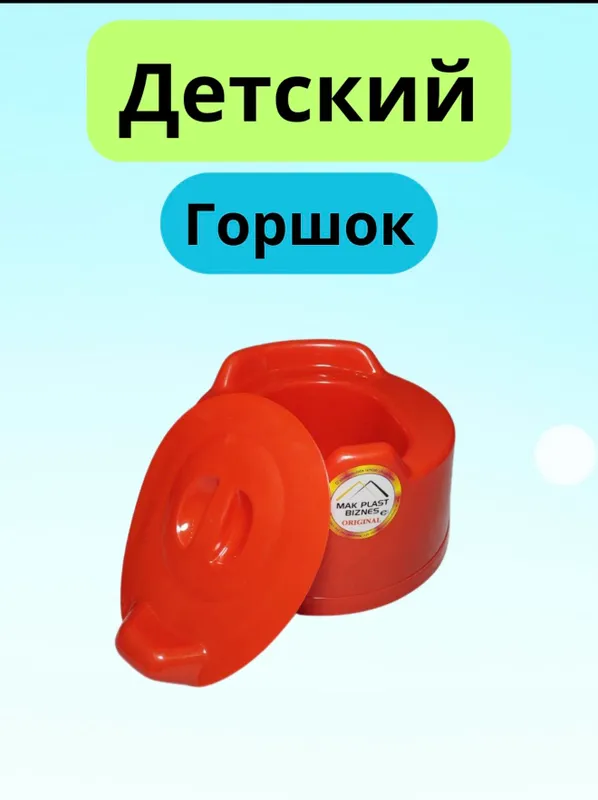 Электронный молокоотсос + красный горшок для детей 10 Электронный молокоотсос + красный горшок для детей 10