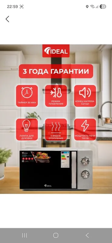 Микроволновая печь Ideal MCW-20L