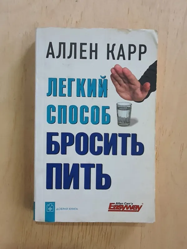 Книга Бросить пить 260стр. 2 Книга Бросить пить 260стр. 2