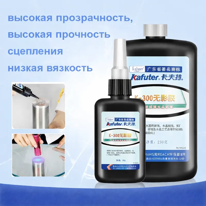 UV (УФ) Клей для стекла "Kafuter", 50мл., 250 мл. 2 UV (УФ) Клей для стекла "Kafuter", 50мл., 250 мл. 2