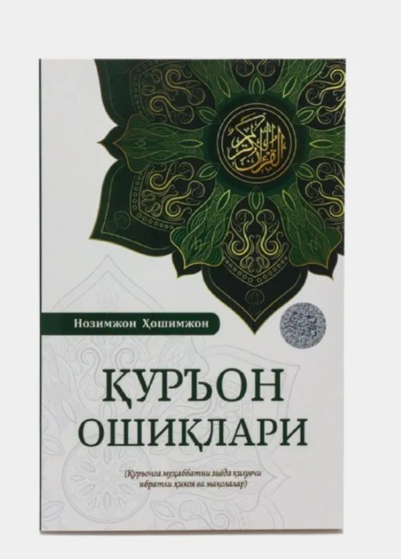 "Qur‘on oshiqlari" kitobi
