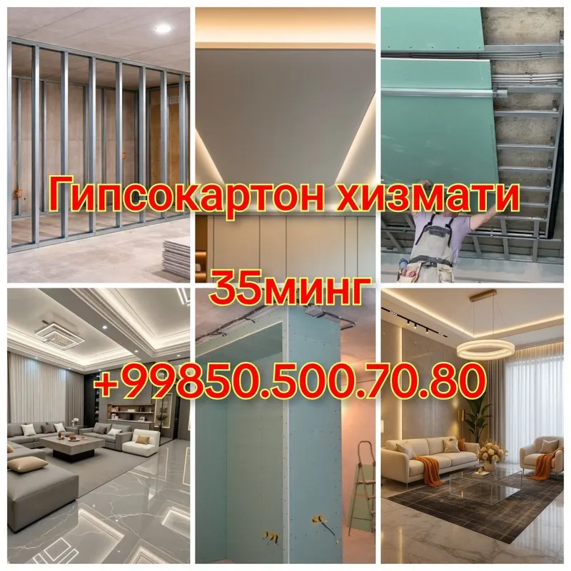 Гипсокартон хизмати 35минг