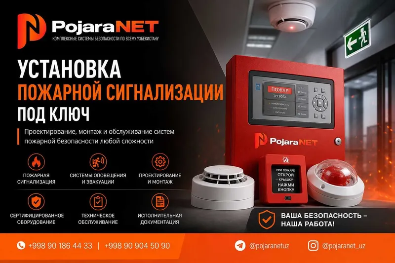 Пожарная сигнализация для офисов, магазинов и складов Пожарная сигнализация для офисов, магазинов и складов