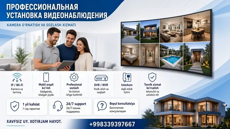 Установка камер видеонаблюдения в Ташкенте и Ташкентской области Установка камер видеонаблюдения в Ташкенте и Ташкентской области