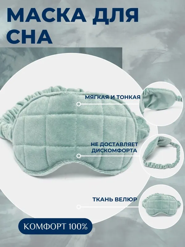 Шьем маски для сна оптом и в розницу