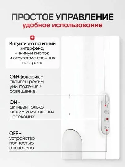 Chivin va pashaga, Электрическая ракетка-уничтожитель комаров и мух 6