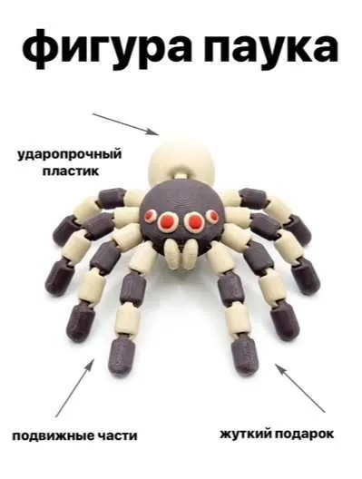 Подвижный 3D паук антистресс с гибкими лапками 11.5 см — фото 1