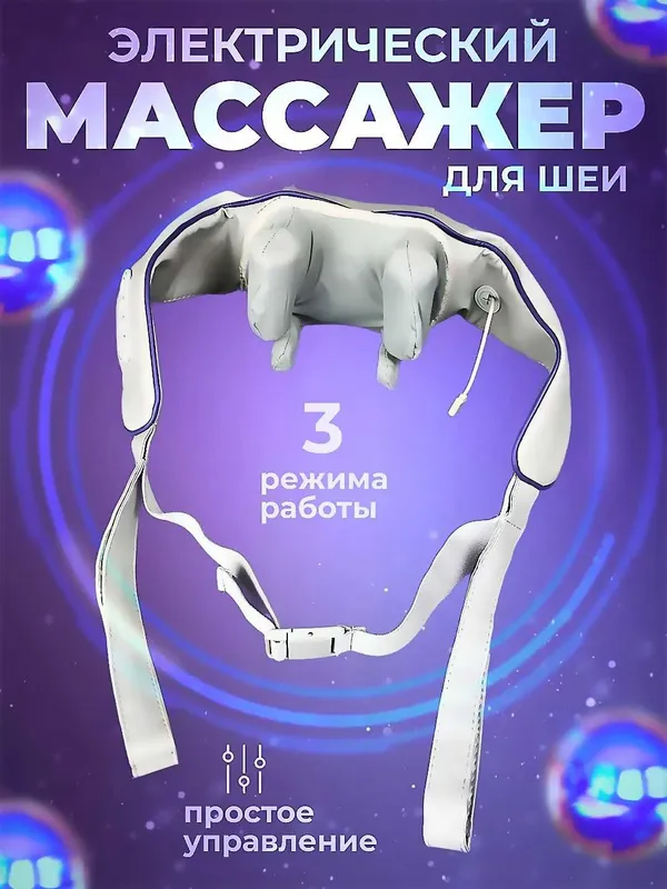 Беспроводной массажер для шеи, ног, плеч и спины 3 режима 5 Беспроводной массажер для шеи, ног, плеч и спины 3 режима 5