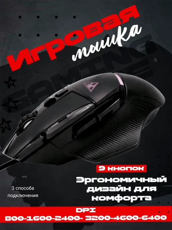 Ergonomik o‘yin sichqonchasi 1 Ergonomik o‘yin sichqonchasi 1