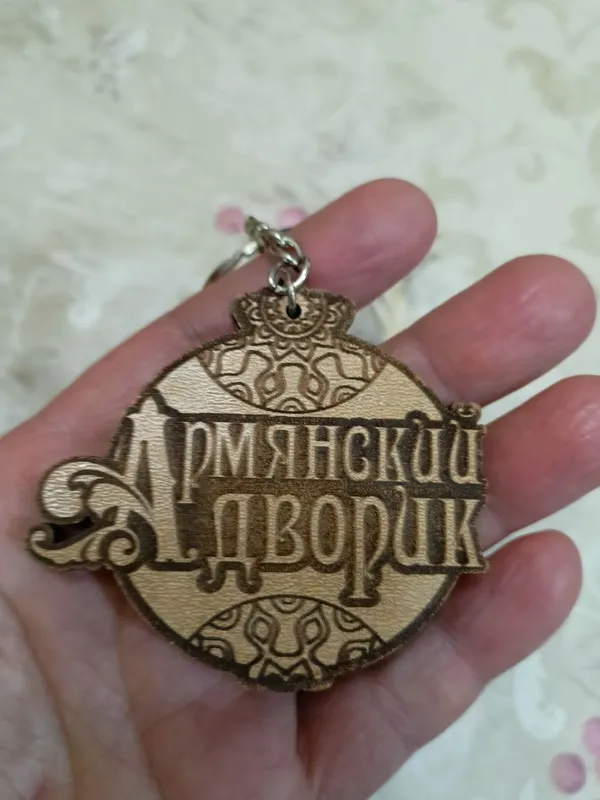Брелок из ресторана Армянский дворик — фото 2