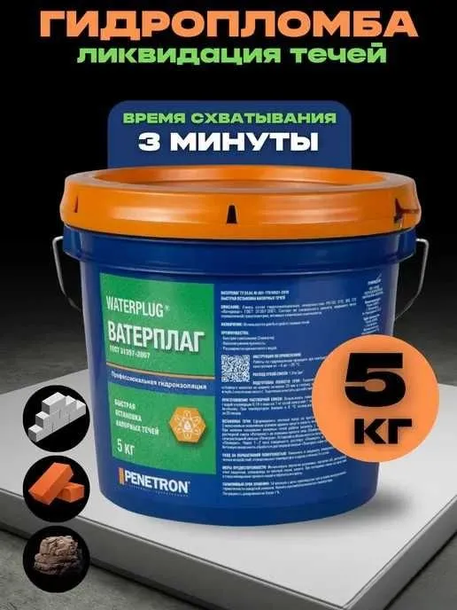 Гидропломба Ватерплаг для остановки напорных течей в бетоне 3 мин 5 кг 2 Гидропломба Ватерплаг для остановки напорных течей в бетоне 3 мин 5 кг 2