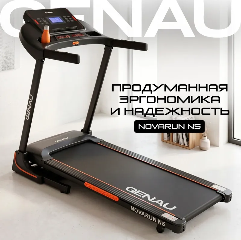 Беговая дорожка Genau NovaRun N5