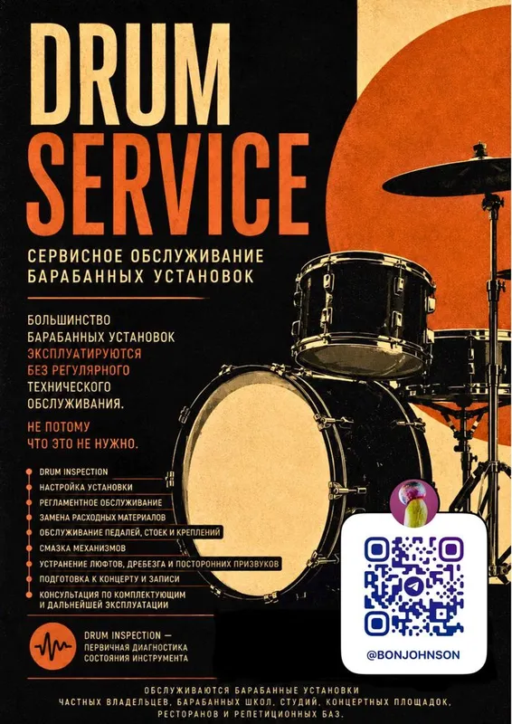 DRUM SERVICE | Сервисное обслуживание барабанных установок 2 DRUM SERVICE | Сервисное обслуживание барабанных установок 2