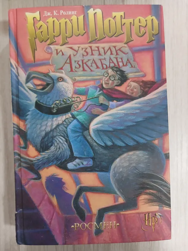 книга Гарри Поттер