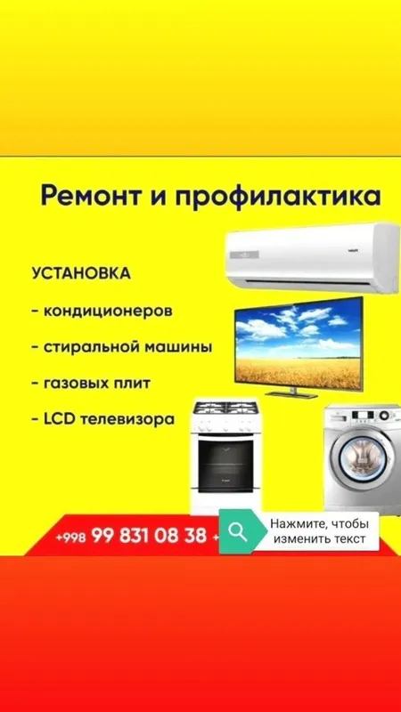 Ремонт бытовой техники maishiy texnika taʼmirlash