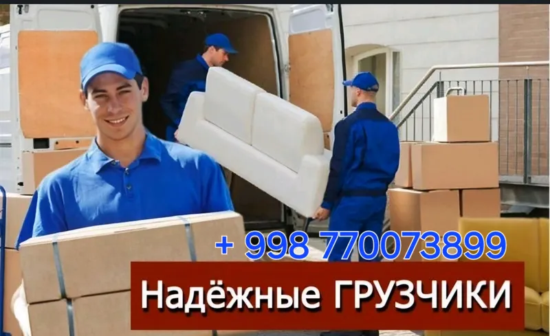 Грузчики по вызову аккуратные грузчики/ — фото 2 Грузчики по вызову аккуратные грузчики/ — фото 2