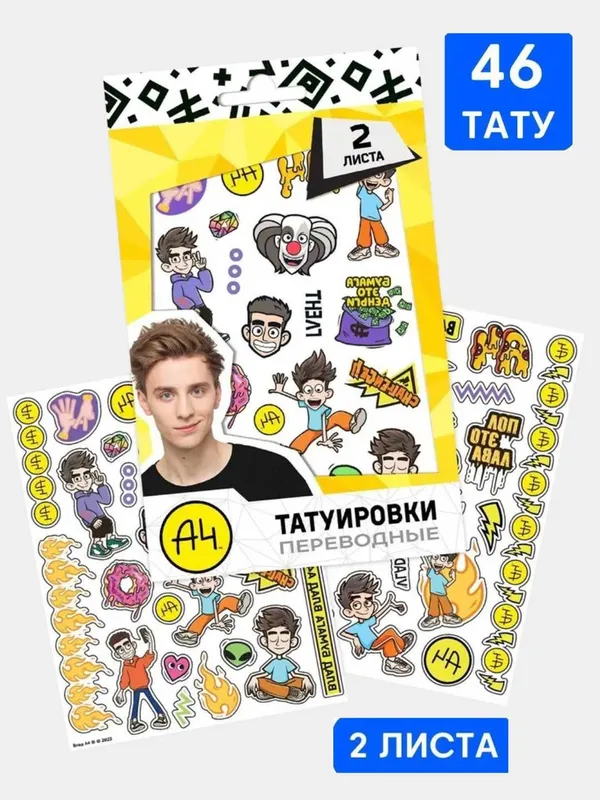 Детские, временные, переводные наклейки-татуировки "Влад А4"