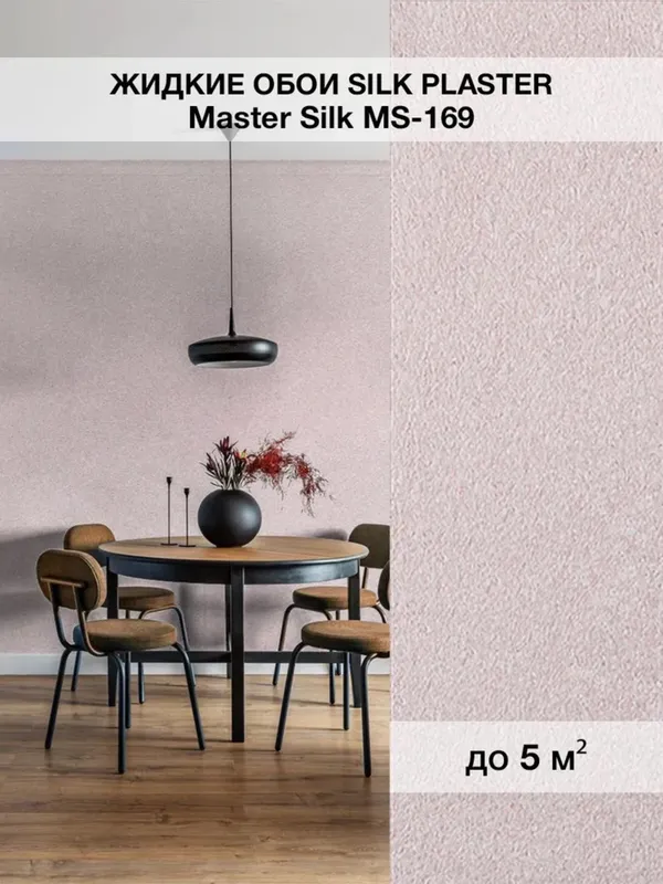 Master Silk: tekis qoplama 1