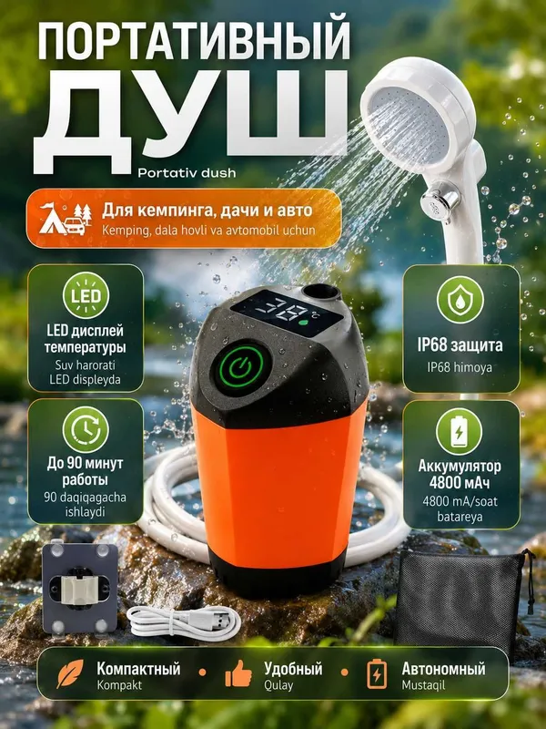Душ аккумуляторный с насосом и LED-дисплеем для кемпинга, 4800 мАч