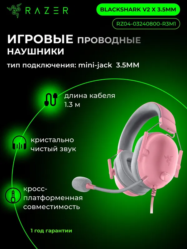 Наушники игровые, проводные Razer Headset Blackshark V2 X 3.5мм, розовый 1