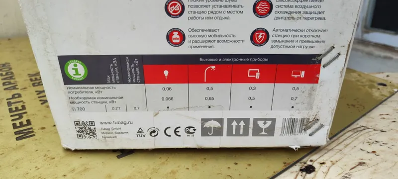 инверторный генератор Fubag TI 700. 6 инверторный генератор Fubag TI 700. 6