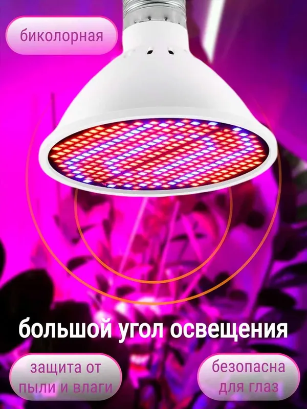 Фитолампа полного спектра, 300LED, 30Вт, SMD2835, Red+Blue, Цоколь E27 — фото 1