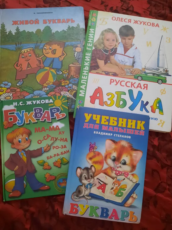 Азбука и букварь для дошкольников 1 Азбука и букварь для дошкольников 1