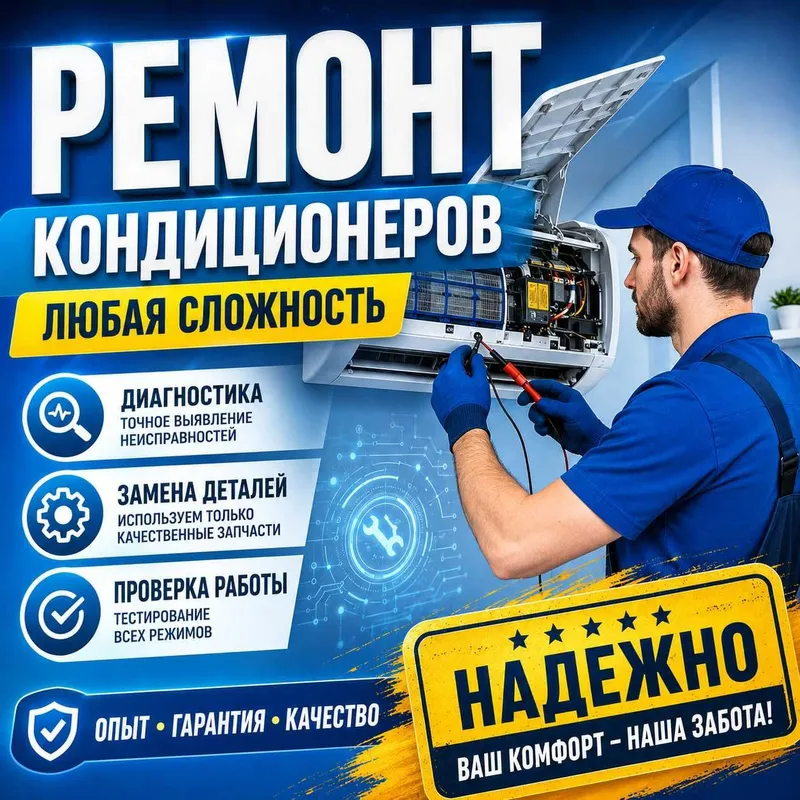 Кондиционер: установка, ремонт, чистка, заправка — качественно 5 Кондиционер: установка, ремонт, чистка, заправка — качественно 5
