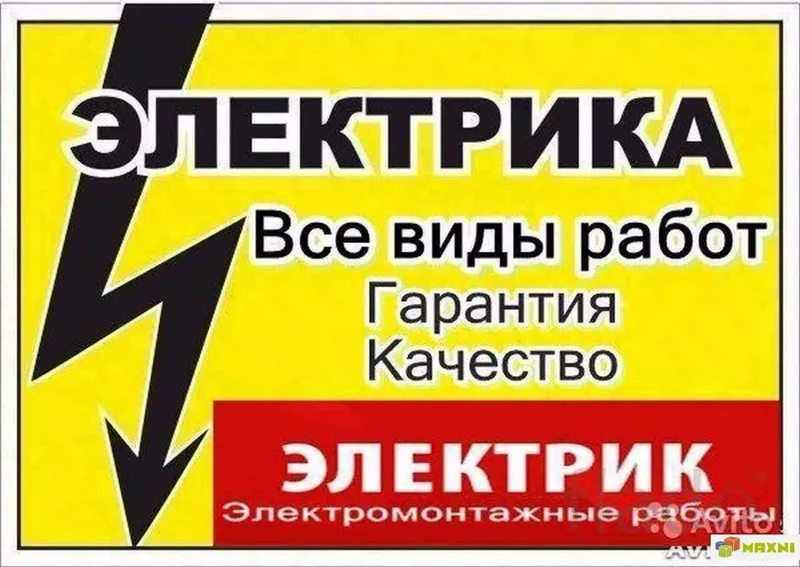 Электрик с опытом 3 Электрик с опытом 3