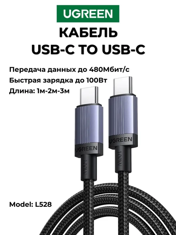 UGREEN Кабели для зарядки 60Вт 100Вт 240Вт Быстрая зарядка