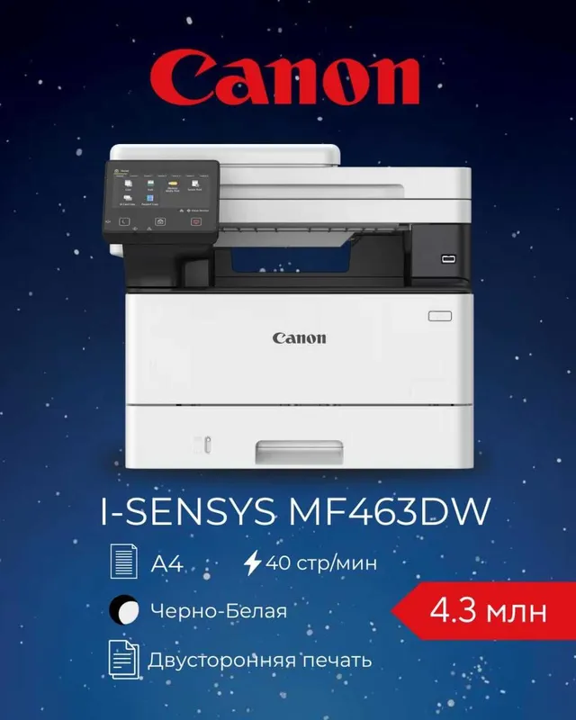 МФУ Canon I-SENSYS MF463dw