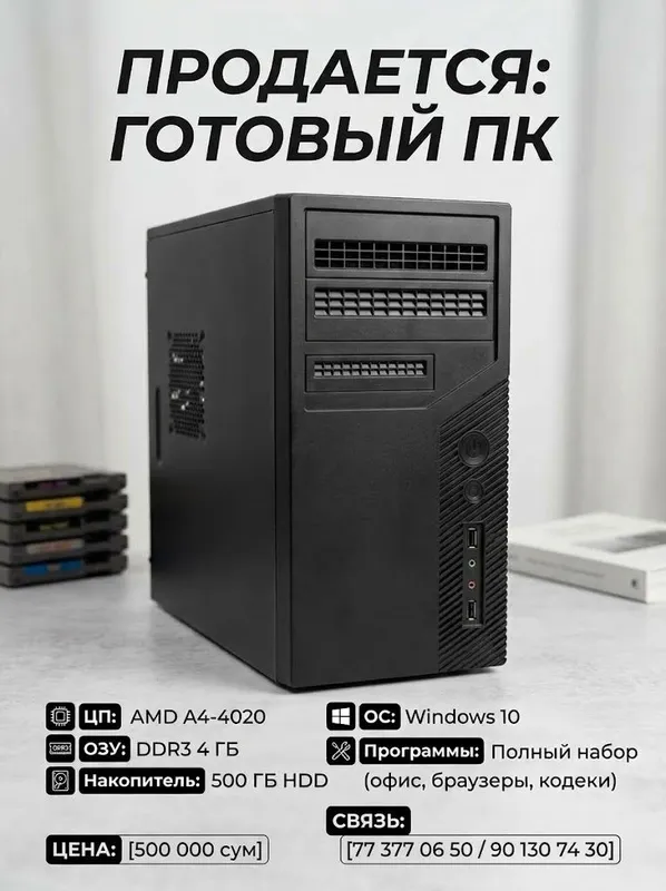 Надежный ПК на Windows 10 — AMD A4 / 4GB / 500GB 1 Надежный ПК на Windows 10 — AMD A4 / 4GB / 500GB 1