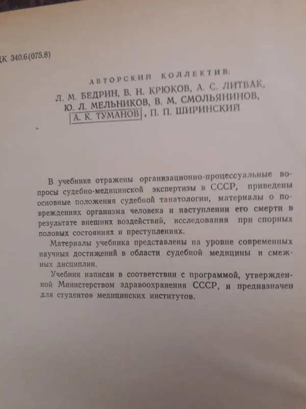 Пособие по субебно - медицинской экспертизе — фото 1