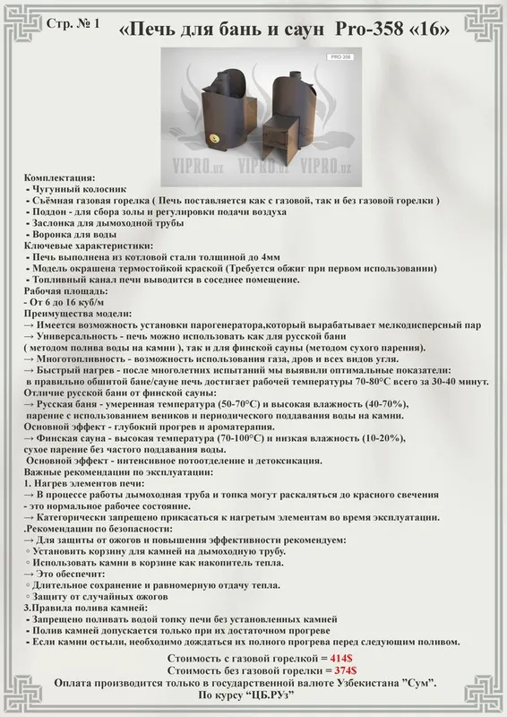 Печь для бань и саун: Pro-358 сауны,печка,котёл,сауна,баня(дрова) — фото 2