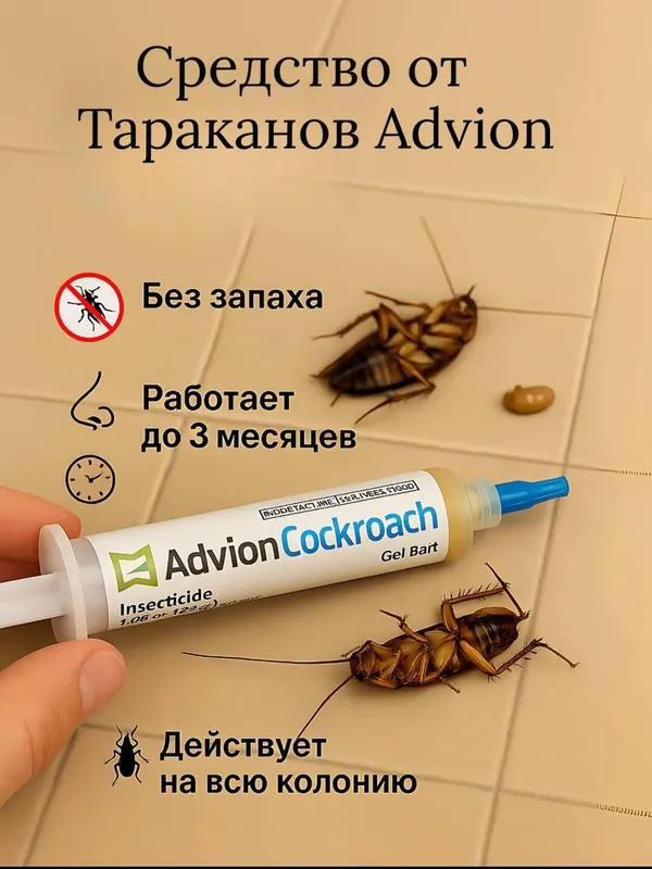 Advion-гель от тараканов USA