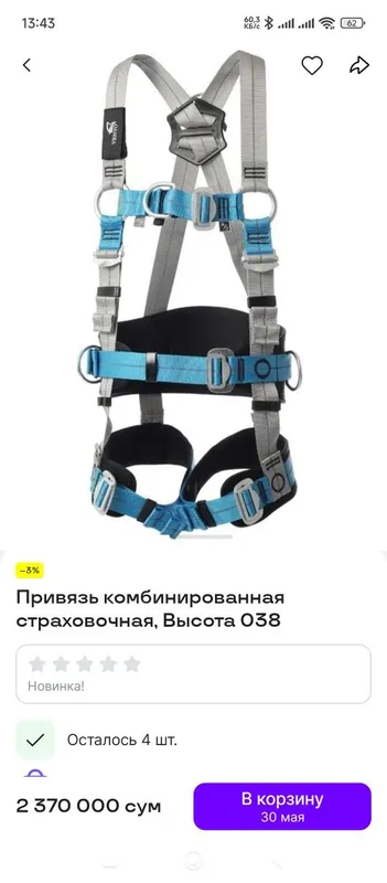 Страховачный пояс ****************** Пояс страховочный для ра — фото 3