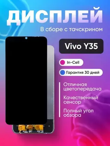 Дисплей для Vivo Y35 в сборе Черный 1 Дисплей для Vivo Y35 в сборе Черный 1