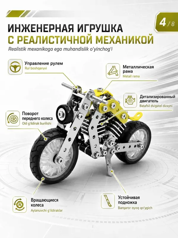 Конструктор металлический Спортивный мотоцикл, 158 деталей — фото 3