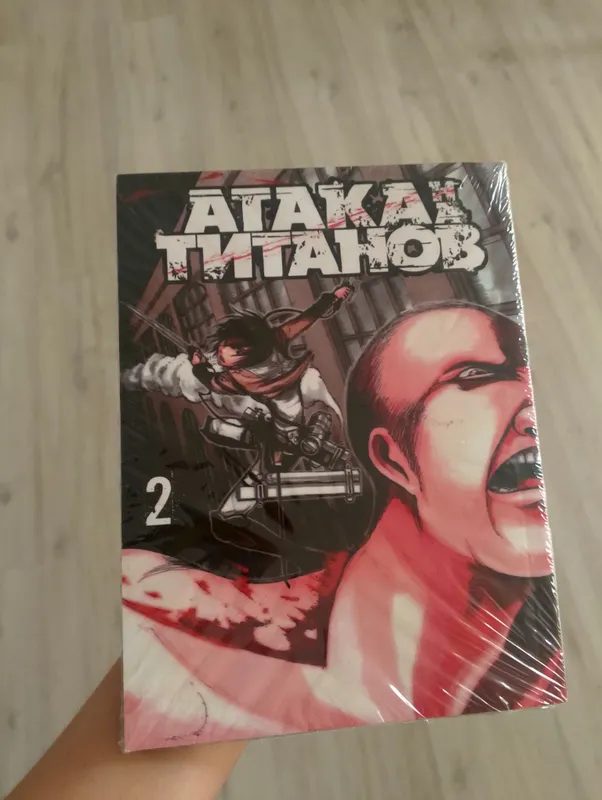 Атака титанов, 2 том в мягком переплете Атака титанов, 2 том в мягком переплете
