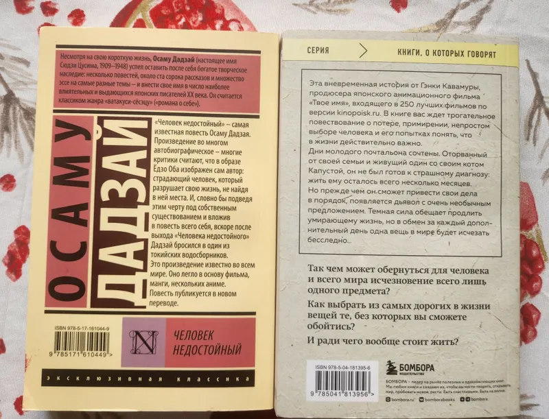 "Если все кошки в мире исчезнут"и "Человек недостойный" — фото 1